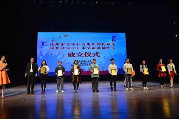 改革进行时︱徐州市青年社会组织孵化基地正式成立！组织文化艺术交流活动添新翼